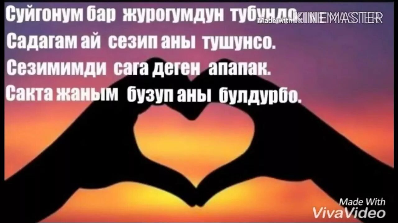 Суйгонум. Суйгонум унутпагын. Менин суйгонум. Жаным менин суйгонум картинки.