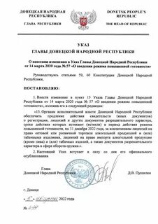 Донецкая народная республика указы