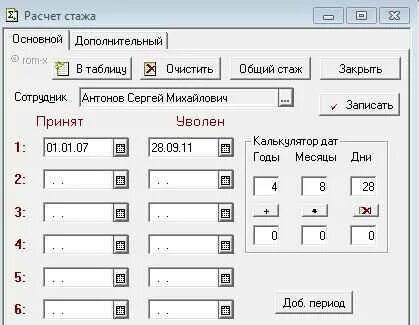 Рассчитать стаж работы по трудовой книжке калькулятор. Таблица подсчета стажа по трудовой книжке. Таблица расчета трудового стажа по трудовой книжке. Калькулятор подсчета стажа по трудовой книжке для расчета пенсии. Как считать стаж работы по трудовой книжке пример.