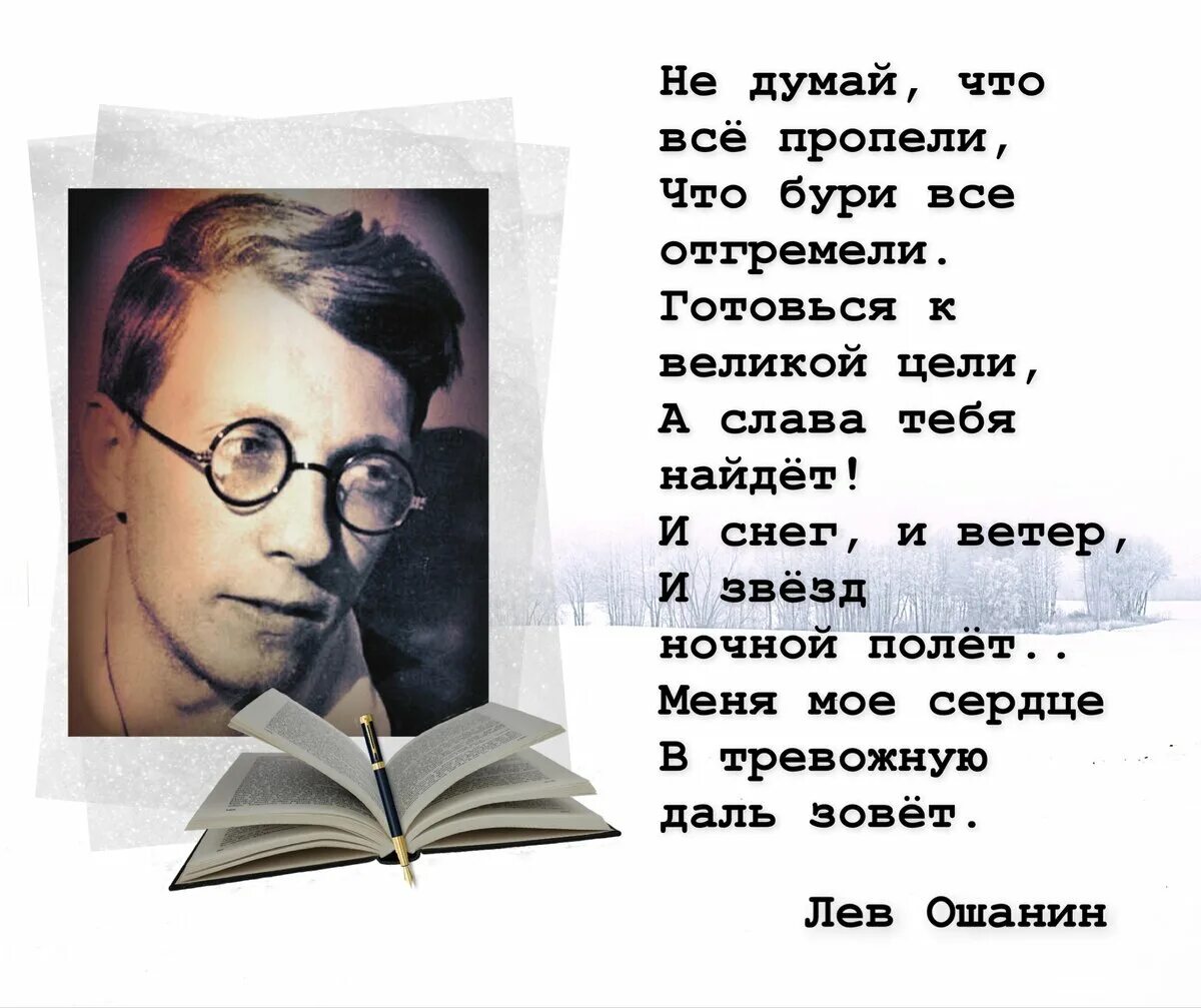 Стихотворения льва ошанина. Ошанин поэт. Лев Иванович Ошанин Советский поэт. Стихи Ошанина. Стихи Льва Ошанина.