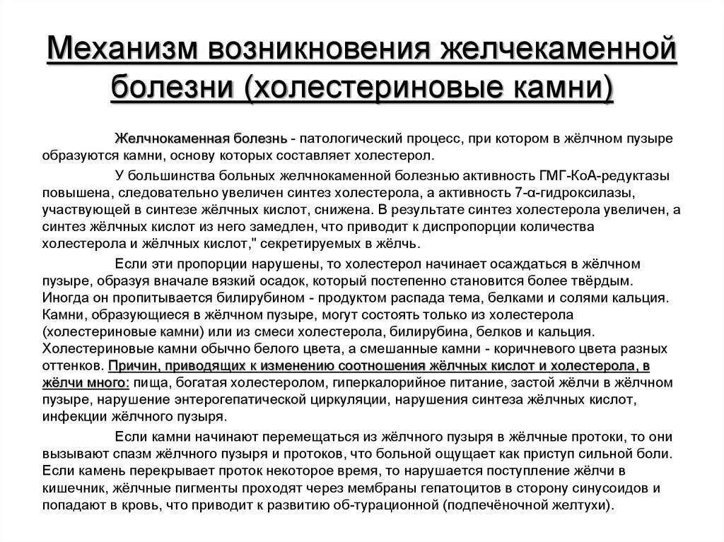 Любимые продукты желчного пузыря. Механизм возникновения желчекаменной болезни. Диета при желчном застое. Питание при застое желчи в желчном. Диетотерапия при заболеваниях желчного пузыря.