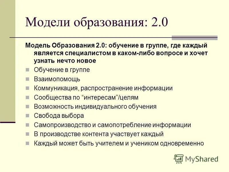 моделями обучения являются. модели обучения в педагогике. моделями обучения являются. моделями обучения являются. к пассивной модели обучения педагогов относится:.