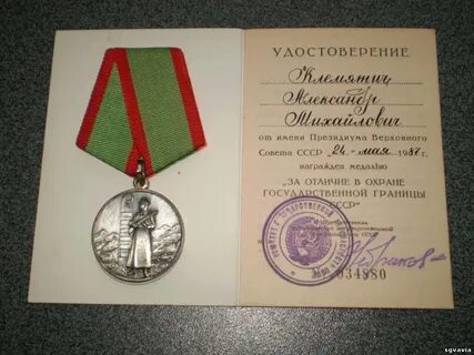 Медаль за охрану границы