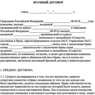 При заключении брачного договора жена настаивала