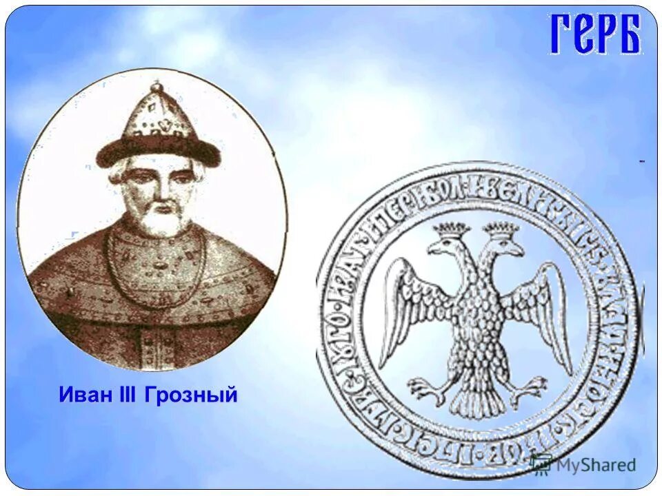 грозный третий