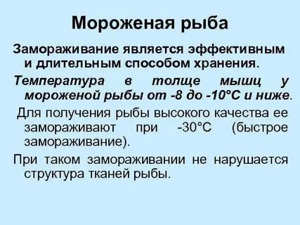 Качество мороженой рыбы