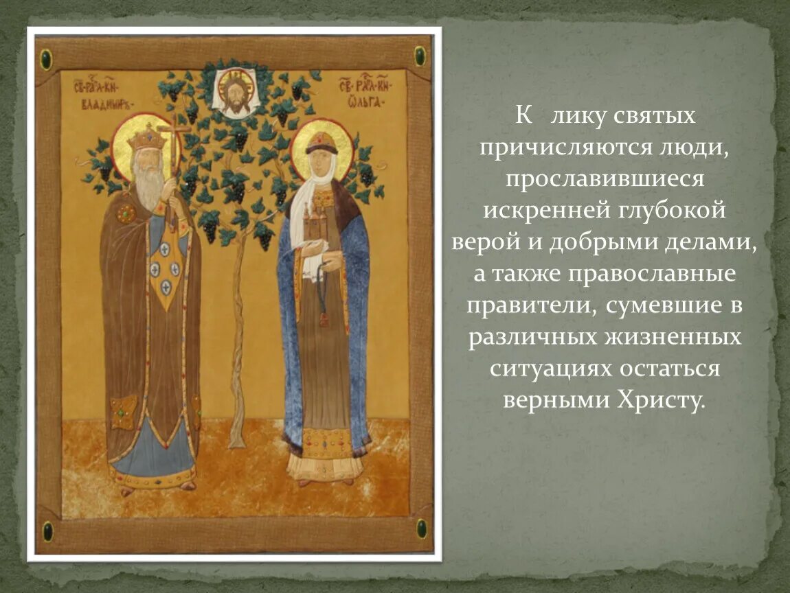 Сообщение святой руси. Лику святых. лик святости. сообщение о святых воинах.