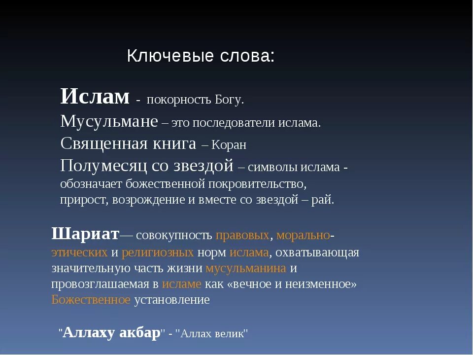 Что обозначает по мусульмански. Слова в Исламе важные.