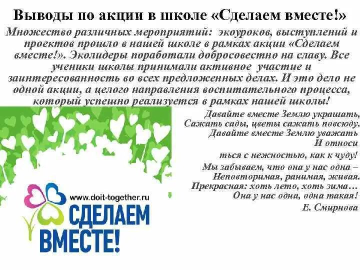 Сделаем вместе регистрация. Сделаем вместе. Сделаем вместе логотип акции. Сделаем вместе 2021. Акции движения сделаем вместе.