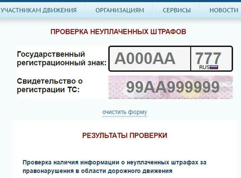 Проверить штрафы гибдд по свидетельству. Штраф по номеру машины. Штрафы ГИБДД по гос номеру. Штрафы ГИБДД по номеру автомобиля. Как узнать штрафы ГИБДД по номеру.