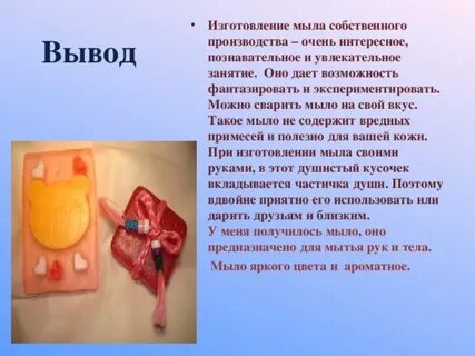 Установить мыло