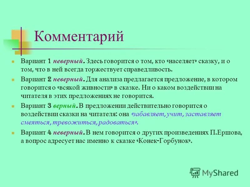 Сумья журавлёвых проблема текста. Выделить главную часть функции. Цельные словосочетания таблица. Даны комментария к тексту. Комментарий вариант.