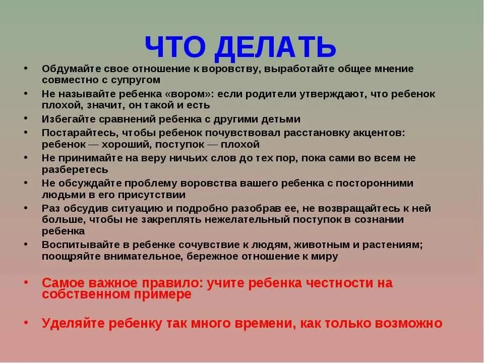 Что делать если ребенок ворует. Ребенок ворует деньги у родителей советы психолога. Если ребенок ворует деньги у родителей и врет советы психолога. Ребенок ворует советы психолога. Дети утверждают что им должны