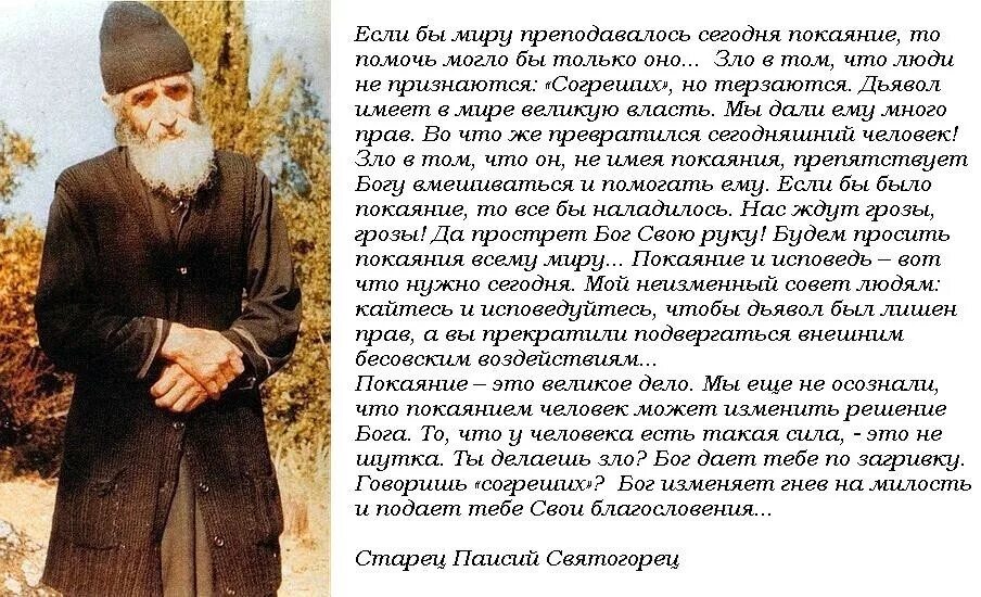 Покаяния спасение