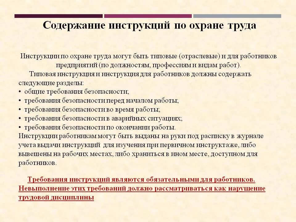 Какие требования охраны труда должны. Содержание инструкции по охране труда. Содержание типовой инструкции по охране труда.. Инструкция по охране труда содержит:. Содержание инструкции по охране труда по профессии.