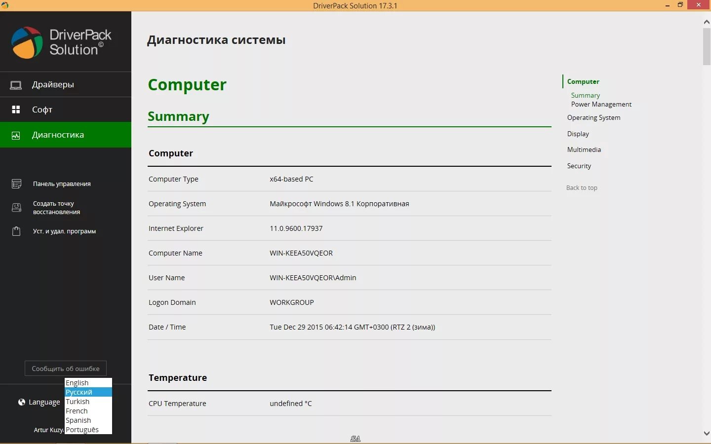 Driverpack отзывы. DRIVERPACK solution. DRIVERPACK 2015.