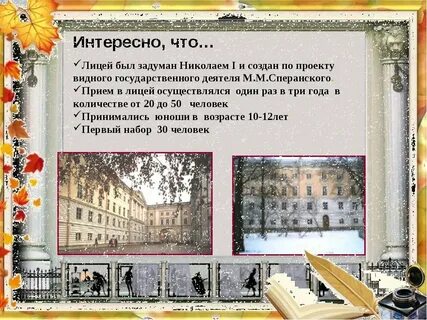 Царскосельский лицей факты