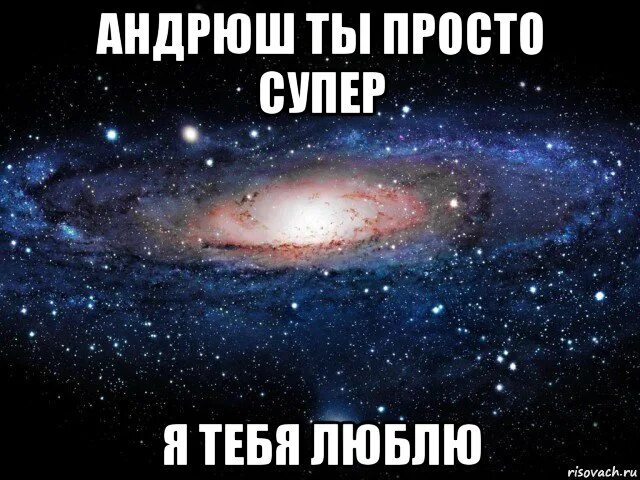 Андрюша чат