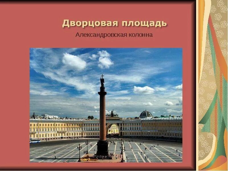 Презентация петербург для детей