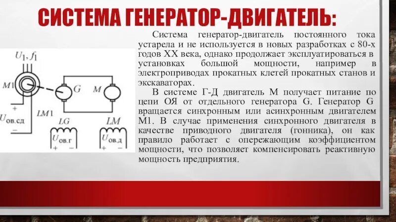 Система генерирования