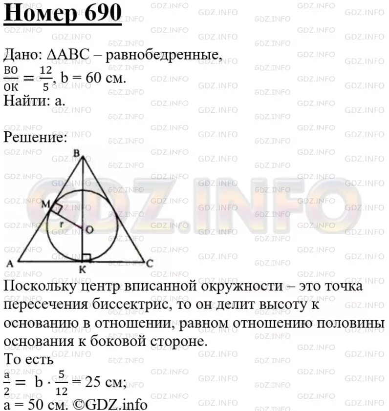 Геометрия 8 класс номер 690. Геометрия 7-9 класс Атанасян 690. Номер 690 геометрия Атанасян 7-9. Задача 690 геометрия 8 класс Атанасян.