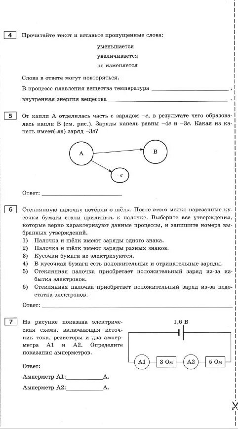 Демо версия по физике 8 класс