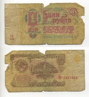 1 рубль 1961 бумажные