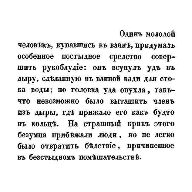 Грех ли женское рукоблудие. Рукоблудие это грех. рукоблудие в православии. любодеяние рукоблудие. малакия рукоблудство.