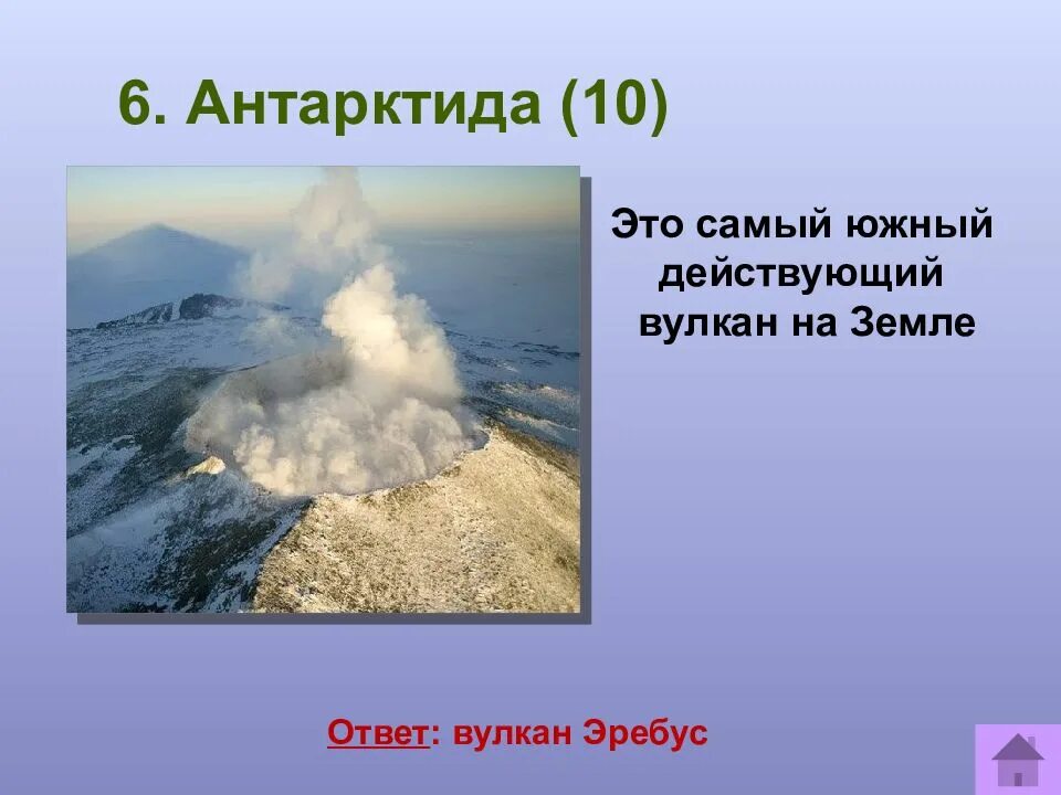 Вулкан Эребус на карте. Вулкан Эребус на карте Антарктиды. Место нахождения вулкана Эребус. Географическое положение вулкана Эребус.