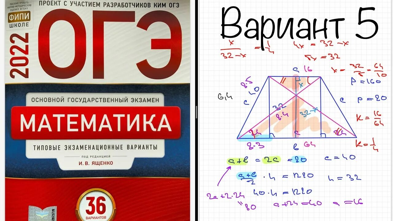 Сборник по математике 9 класс ОГЭ 2022 Ященко. Математика подготовка к ОГЭ 2022 Ященко. ОГЭ по математике 9 класс 2022 ФИПИ. ОГЭ математика 2022 Ященко. Фипи открытые варианты огэ математика