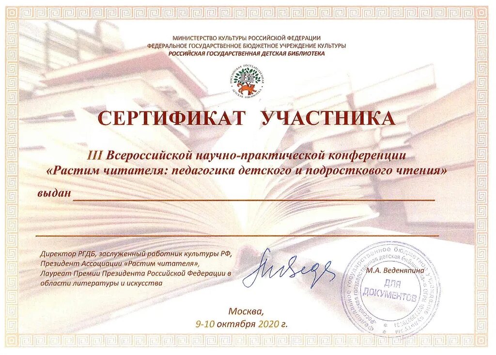 Сертификат участника библиотечной акции. Сертификат участника образец. Грамота краеведение. Сертификат участника диктанта. Сертификат участника чтений.