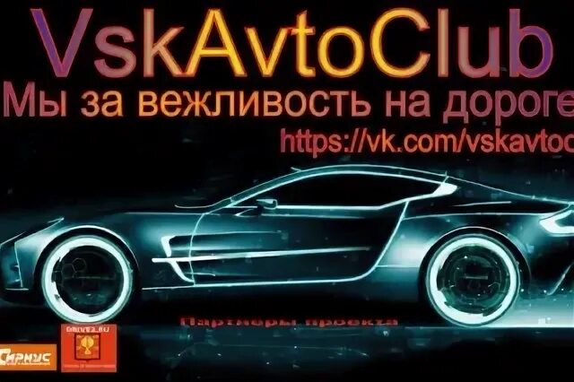 Vskavtoclub воскресенск. Auto Flyer. Byt Flyer автомобиль. Навигатор mio Knight Rider. Flayer auto Tuning.