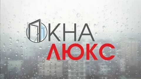 1 про окна