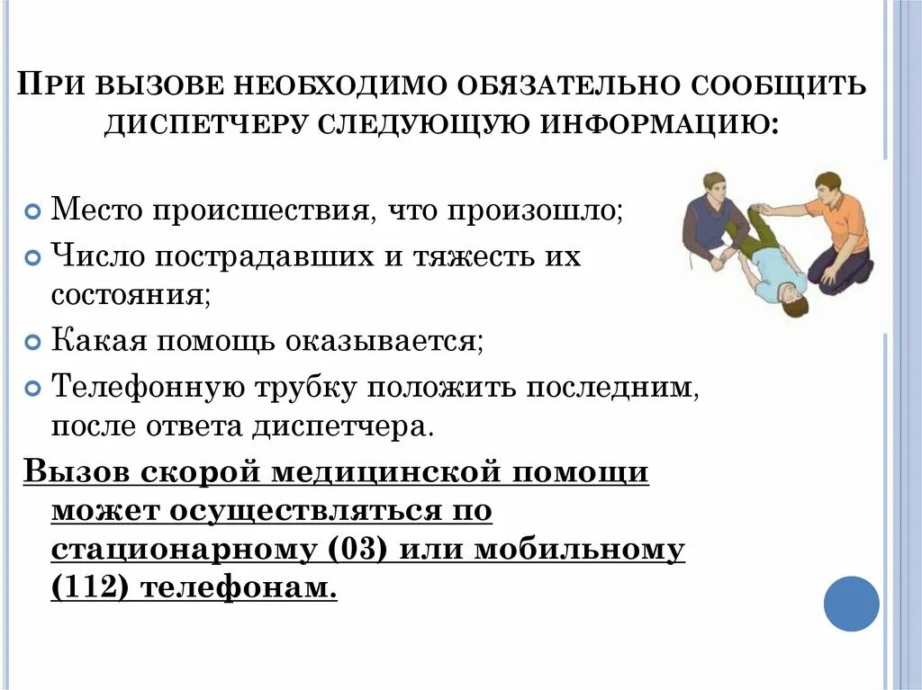 Когда производится вызов скорой