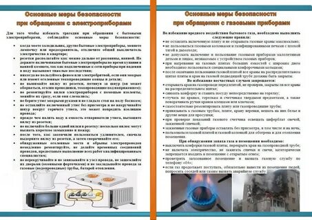 Инструкция по пользованию электроприборами