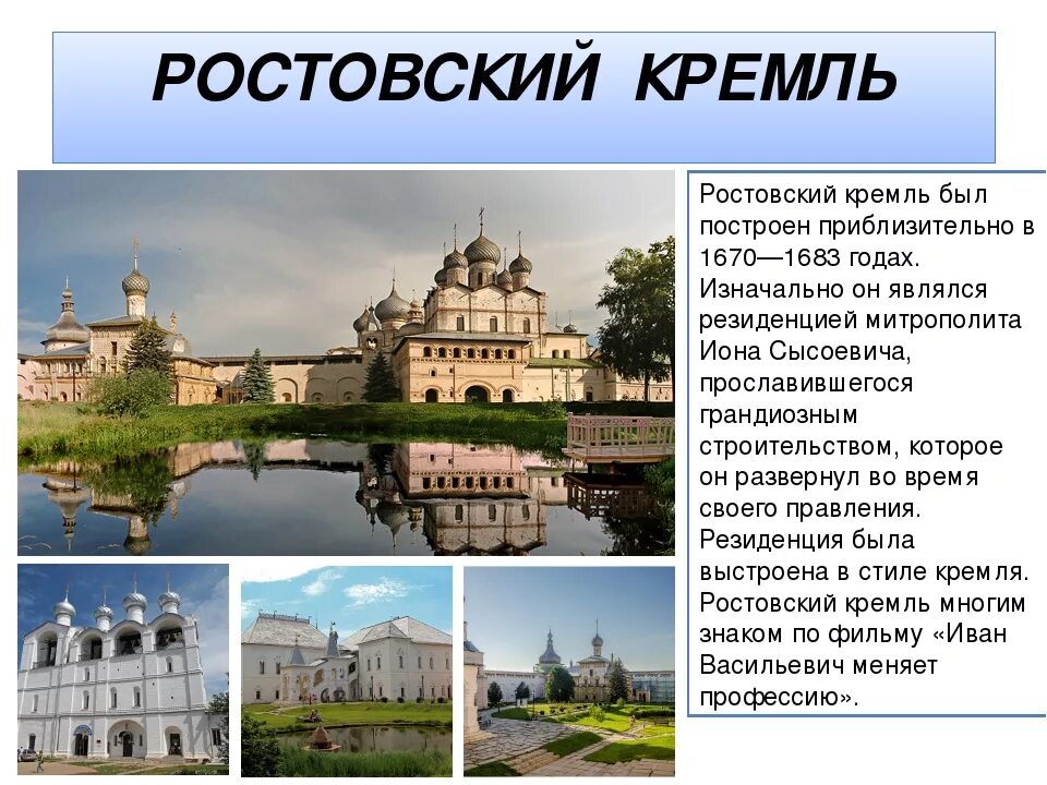 Текст про ростов. Золотое кольцо России Ростов Великий достопримечательности. Ростовский Кремль проект для 3 класса. Ростовский Кремль Ростов рассказ. Достопримечательности золотого кольца Ростовский Кремль.