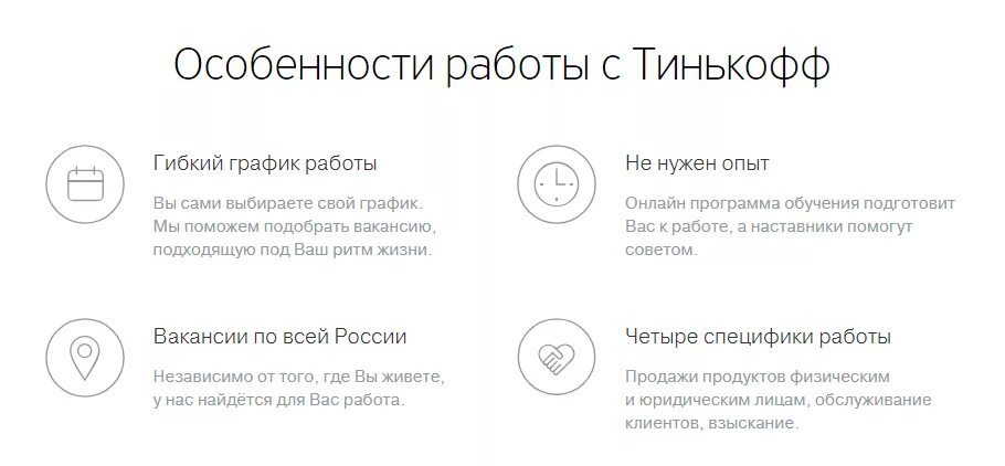 Тинькофф банк специалист. Тинькофф работа. Тинькофф вакансии. Должности тинькофф банка. Презентация банка тинькофф.