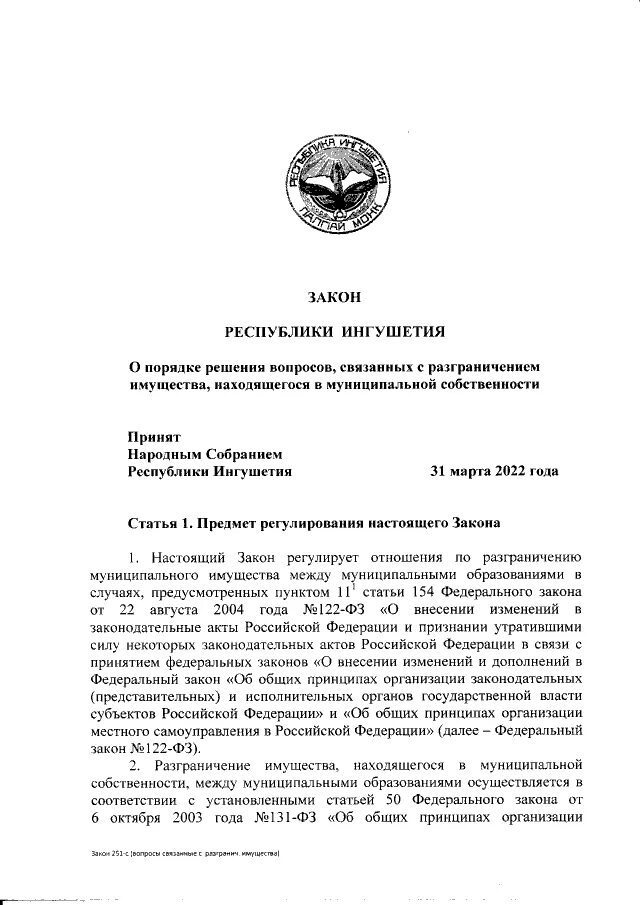 законы республики ингушетия. законы республики ингушетия. статья 146 федерального закона. законы республики ингушетия. 11.