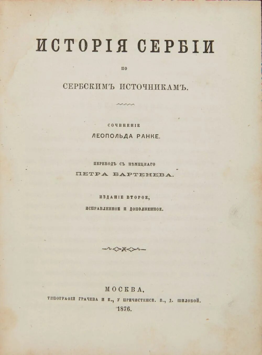 Немец л ранке. Немецкая историческая школа. Л ранке. Ранке история. Л ранке.