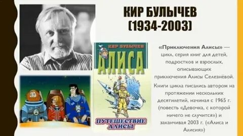 Про киру булычеву