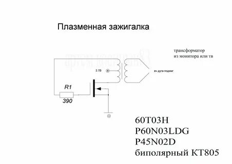 Схема зажигалки для газа