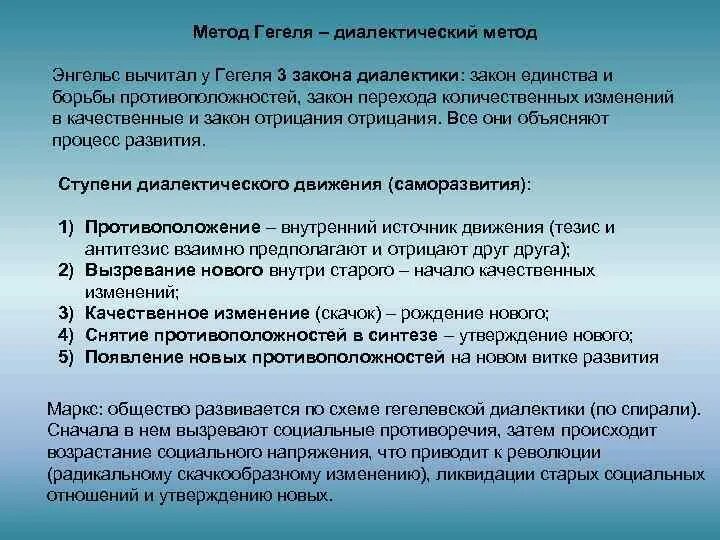 Принципы диалектического метода. Законы диалектики Гегеля. Основные принципы диалектики Гегеля. Три закона диалектики Гегеля. Основные законы диалектики Гегеля.