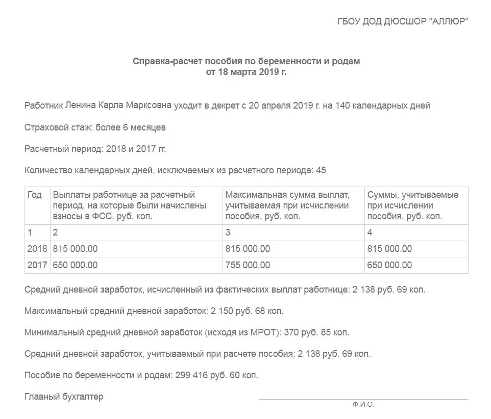 Размер пособия по нетрудоспособности в 2024 году. Справка для начисления пособия по больничному листу. Пособия по беременности справка о доходах. Алгоритм начисления больничного листа. Как выглядит расчет больничного листа.