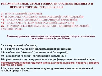 Сколько хранить сосиски