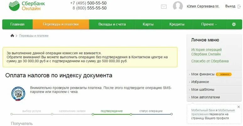 Сбер решения налоговый. Оплата налога. Оплата налога Сбербанк. Оплатить налоги. Платеж налога в сбере.