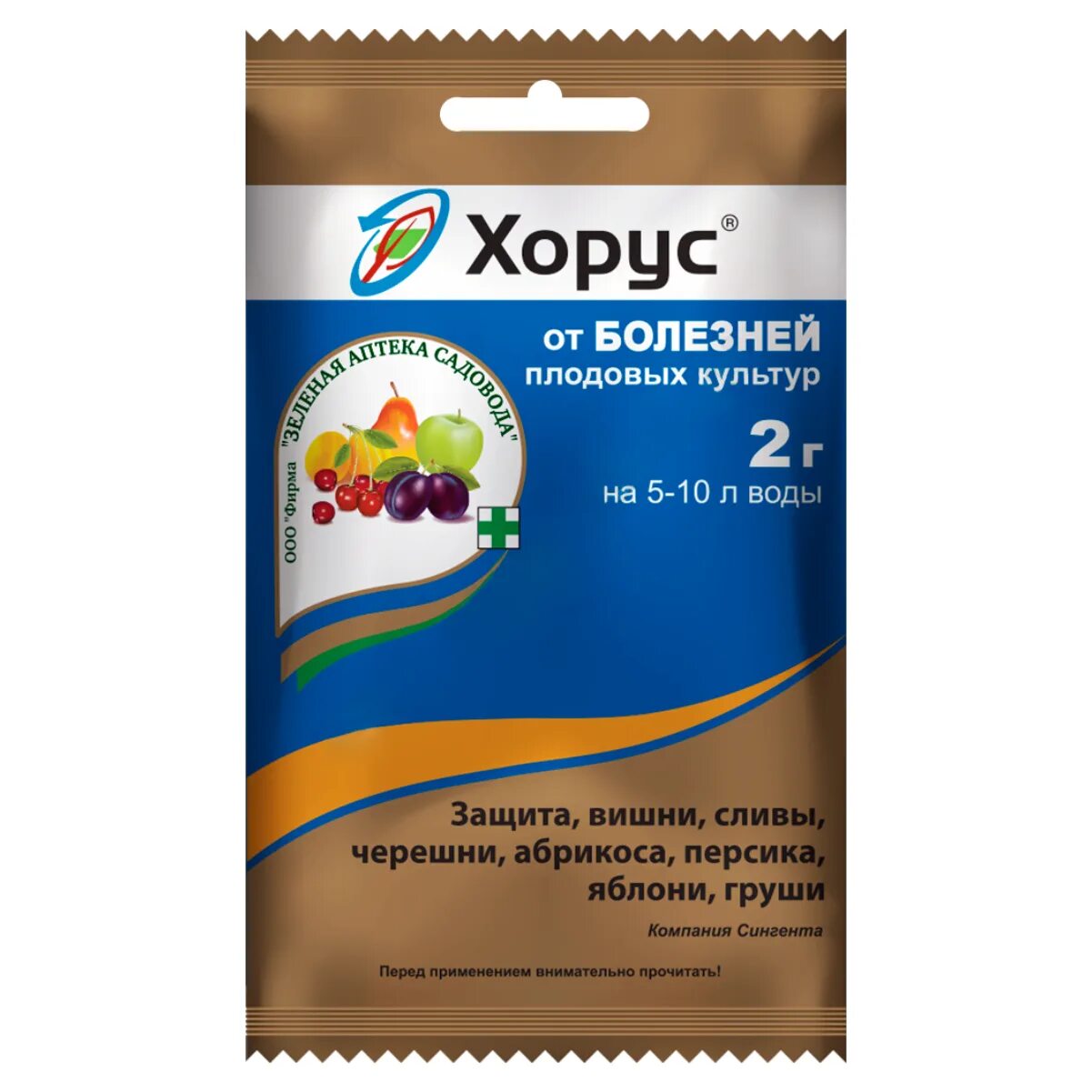 Хорус для деревьев весной. Хорус от болезней плодовых культур 2г. фунгицид хорус 2 гр. хорус 2гр август. хорус фунгицид зелёная аптека садовода.