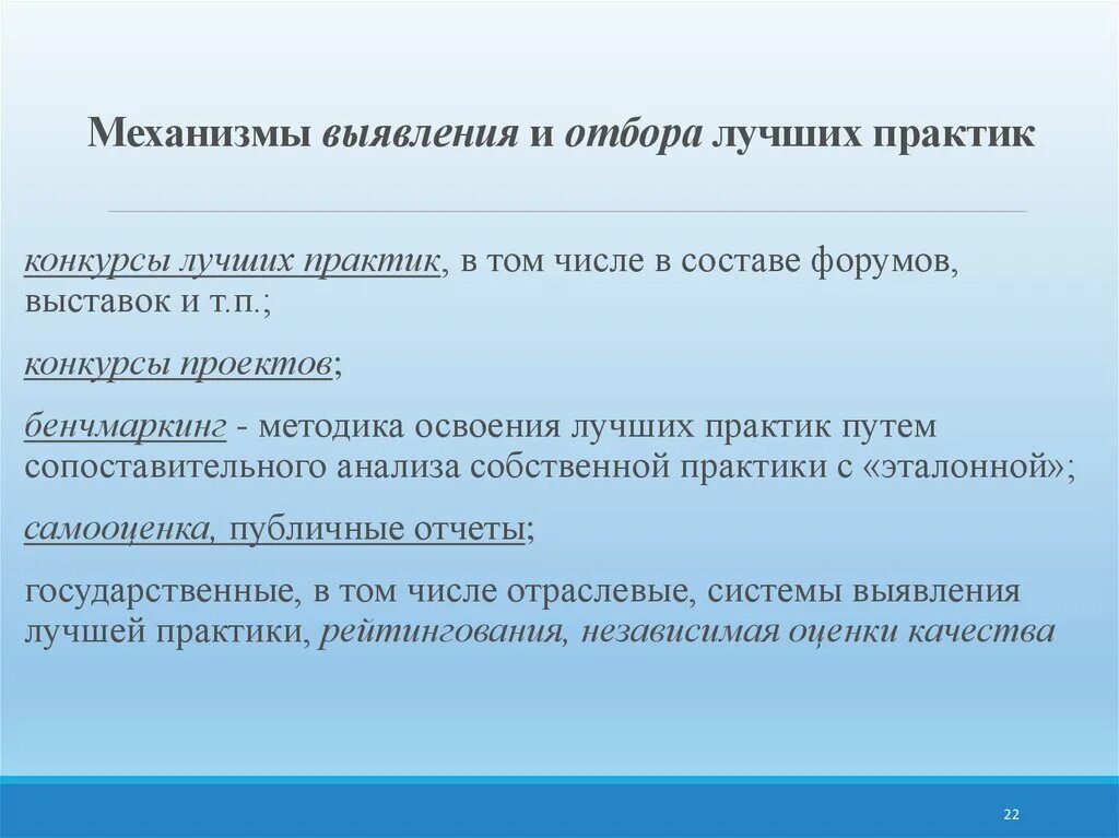 Механизм выявления лучших Практик. Механизм выявления лучших Практик в вашем регионе. Выявление лучших Практик работы. Как выявить лучшие практики. Эффективные практики в образовании