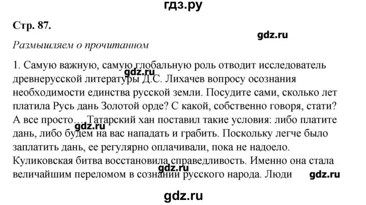 Домашние задания по литературе 8 класс. Литература 8 класс 2 часть стр 112