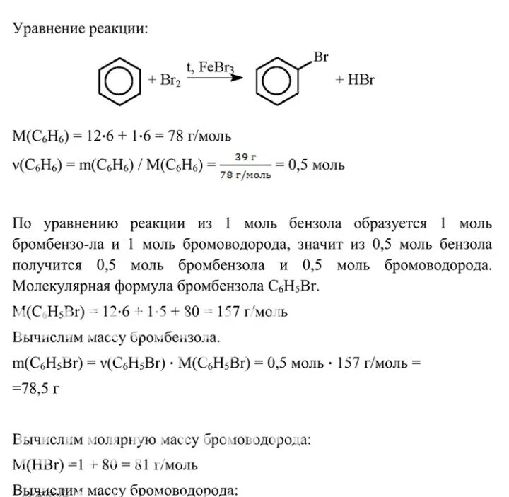 Бром в присутствии железа. Бензол и хлорид железа. Бензол и бром. Толуол с железа хлоридом. Бензола в присутствии хлорида железа (III).