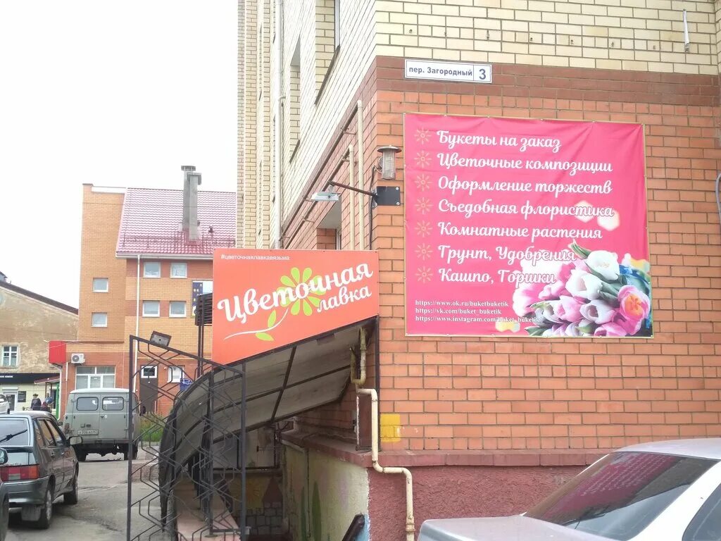 Товары для цветоводства. Цветы вязьма. Доставка цветов. Церковь смоленской иконы божией матери одигитрии. Новая поставка горшечных цветов.